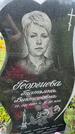 Захоронение ID 3587324