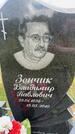 Захоронение ID 3587350