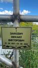 Захоронение ID 3587359