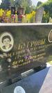 Захоронение ID 3590625