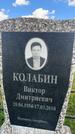 Захоронение ID 3590867