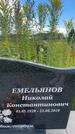 Захоронение ID 3591333