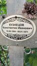 Захоронение ID 3579285