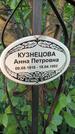 Захоронение ID 3579286
