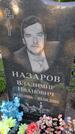 Захоронение ID 3579417