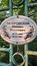 Захоронение ID 3579773