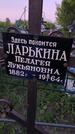 Захоронение ID 3583433