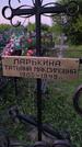 Захоронение ID 3583436
