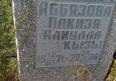 Захоронение ID 4085563