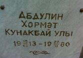Захоронение ID 4000750