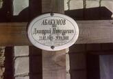 Захоронение ID 3804277