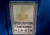 Захоронение ID 4059450