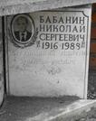 Захоронение ID 3937931