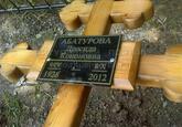Захоронение ID 3865339