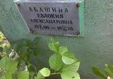 Захоронение ID 3747791