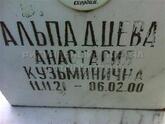 Захоронение ID 3629583
