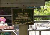 Захоронение ID 3839295