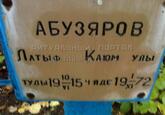 Захоронение ID 3984397