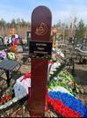 Захоронение ID 3929886