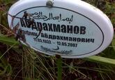 Захоронение ID 3768784