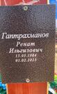 Захоронение ID 3592580