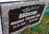 Захоронение ID 3740291