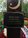 Захоронение ID 3673775
