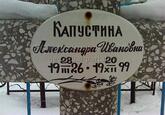 Захоронение ID 3766520