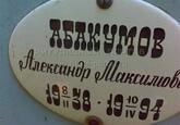 Захоронение ID 3687391