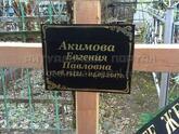 Захоронение ID 3802568