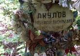 Захоронение ID 4088675