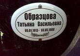 Захоронение ID 3805582