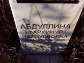 Захоронение ID 3758430