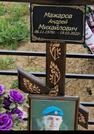Захоронение ID 3686428