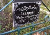 Захоронение ID 3719156