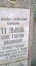 Захоронение ID 3840959
