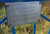 Захоронение ID 3618733
