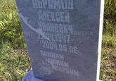 Захоронение ID 4010613