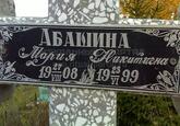 Захоронение ID 3713899