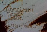 Захоронение ID 3814552