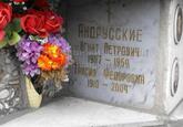 Захоронение ID 3615631