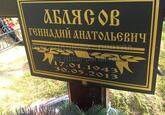 Захоронение ID 3682834