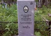 Захоронение ID 3874556