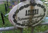 Захоронение ID 4051005
