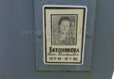 Захоронение ID 3966545