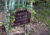 Захоронение ID 3842404