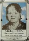 Захоронение ID 3856369