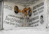 Захоронение ID 3837099