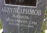 Захоронение ID 3839498