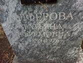 Захоронение ID 3610781